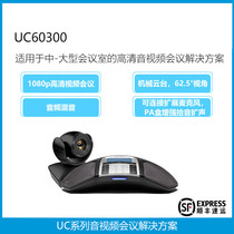  UC60300 Medium and large office conference phone High-definition audio and video network omnidirectional microphone remote solution