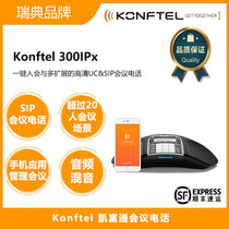  Konftel 300IPx One-click multi-expansion high-definition UCSIP office audio and video conference phone