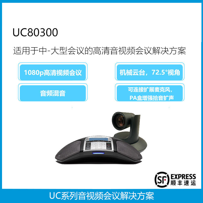 Large Office Meeting Phone HD Audio-video Internet Camera Remote Solution in UC80300