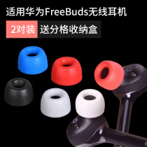 For Huawei freebuds earplug set Magic wave o5 ear cap Rambler TWS1 headphone set qcy t13 earmuffs