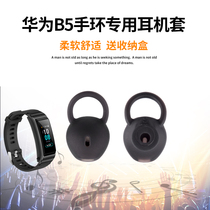 Applicable to Huawei Huawei B5 smart bracelet earbud headset set wireless Bluetooth headset silicone sleeve headset accessories
