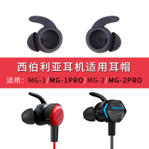 Suitable for Siberian MG-2PRO MG-1 MG-1PRO Headset Silicone Sleeve Ear Cover Earring Headphone Accessories