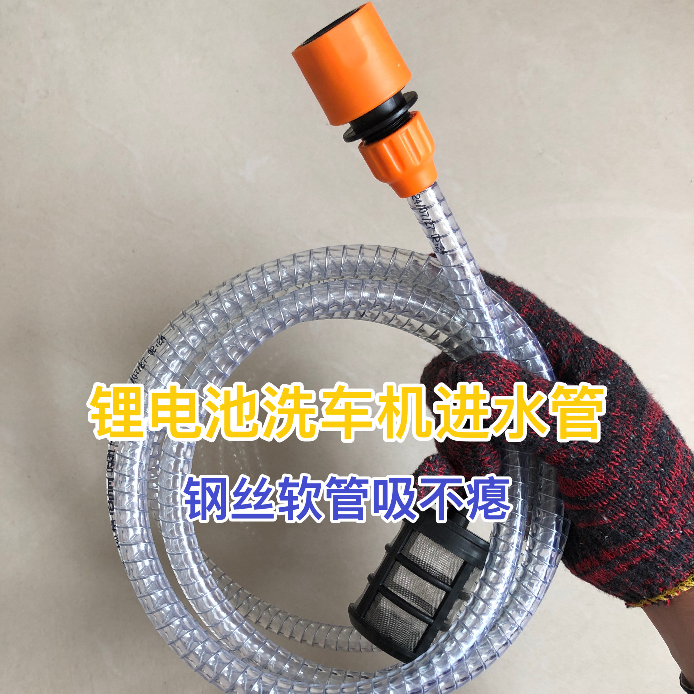 家用洗车机钢丝进水管加厚高压洗车水枪抽水软管子进水口过滤配件
