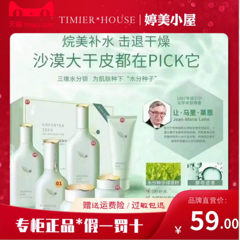 Tingmei House Green Tea Seedane Beauty Moisture Skin Care Product Set Essence Eye Cream Cleansing Water Emulsion Moisturizing Cream Tingmei House Green Tea Seedane Beauty Moisture Skin Care Product Set Essence Eye Cream Cleansing Water Emulsion Moisturizing Cream
