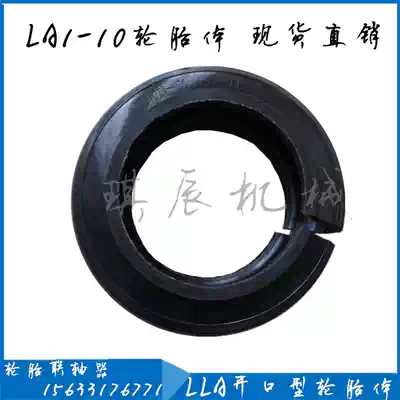 Tire type coupling Rubber LLA lla4 LA5 6 7 8 9 Open tire ring spot