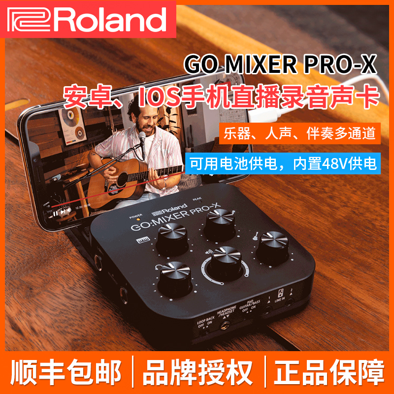 Roland Roland GO MIXER PRO X Android IOS mobile phone recording shake-tone live sound card LIVECAST