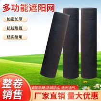 Black Anti-Aging Sunscreen Encrypted Thickened Sunscreen Agricultural Greenhouse Nets Outdoor Sunnets Sheep Belly Bacteria Breeding