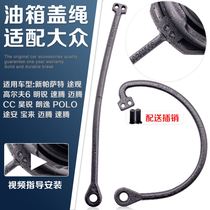 Fuel tank cap anti-lost rope fuel tank cap rope oil tank cap rope cable cable cable drawstring fuel tank cap inner cap lanyard