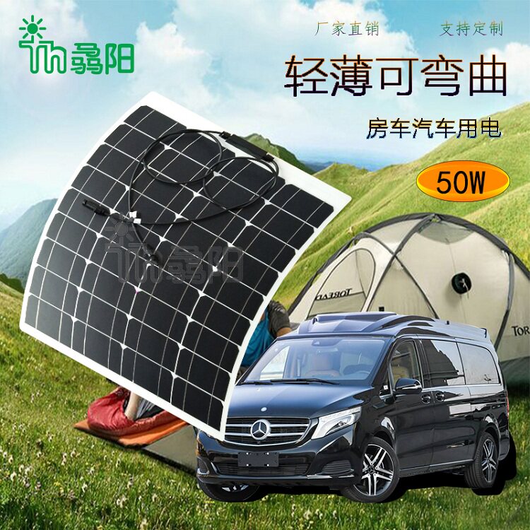 50w semi-flexible monocrystalline solar panel RV car off-road outdoor use 12 lead-acid lithium battery charging