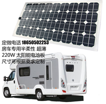 220w ultra-thin flexible solar panel custom size Zhongyi RV IVECO Quanshun RV top modification