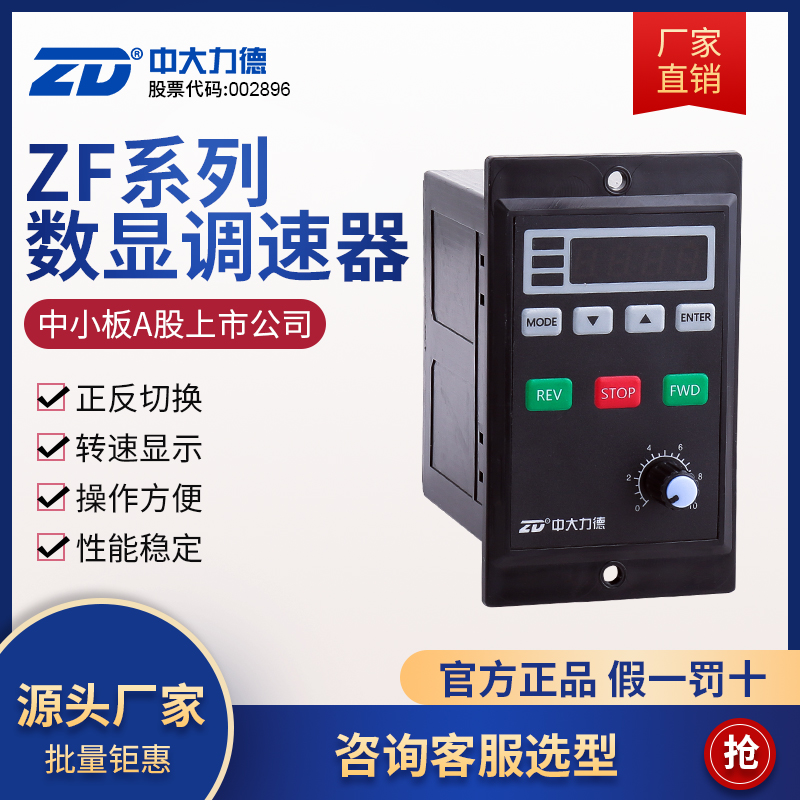 ZD medium large digital display governor panel intelligent digital display governor mini speed control motor special ZDF120E