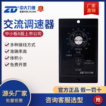ZD medium and large original 120W speed controller US590-02 with medium and large 6-200W AC speed motor