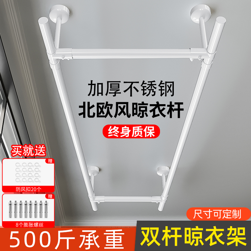 Fixed clothes drying rack clothes drying rod balcony top mounted Nordic white stainless steel clothes drying rod household double pole clothes drying rack