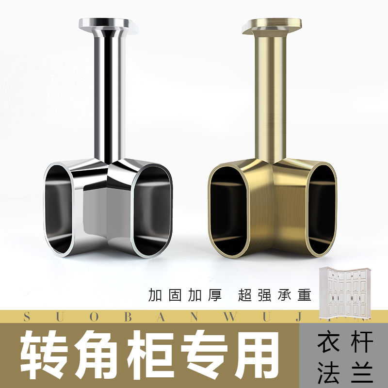 Hanging Clothes Rod Overall Cupboard Rod Flange seat wardrobe Right Angle Clothes-Corner Pendant seat corner Corner Clothes pass Rod Accessories