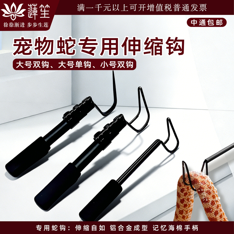 Snake Hook Climbing Pet Tool Auxiliary Equipment, Heavy-Duty Retractable Sd Model, Free Shipping Via Sf Express, Alloy Round Head Snake Hook Climbing Pet Tool Auxiliary Equipment, Heavy-Duty Retractable Sd Model, Free Shipping Via Sf Express, Alloy Round Head