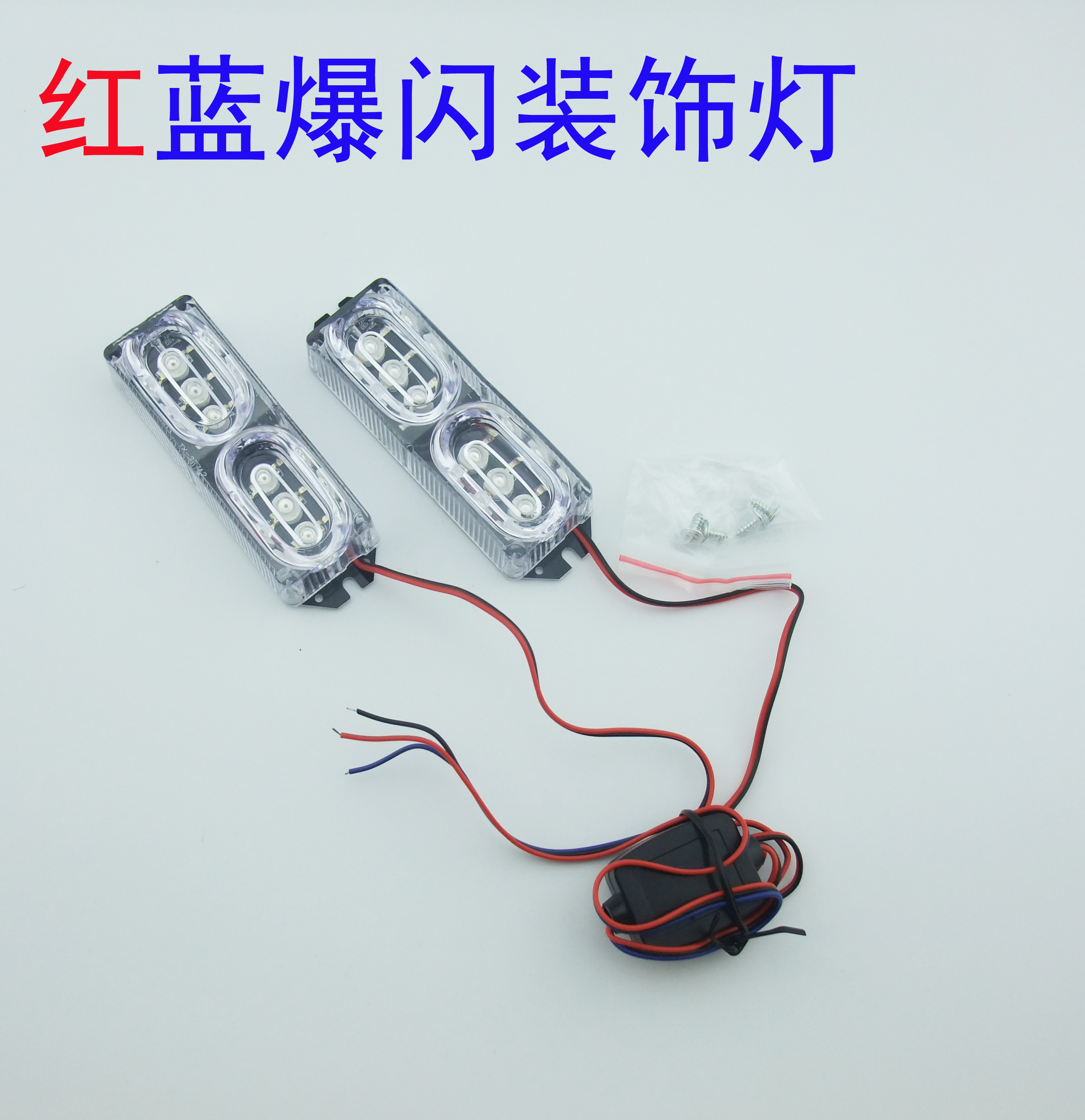 Locomotive modification accessories red and blue LED strobe lights waterproof decorative tail lights open street lights warning brake lights 12V