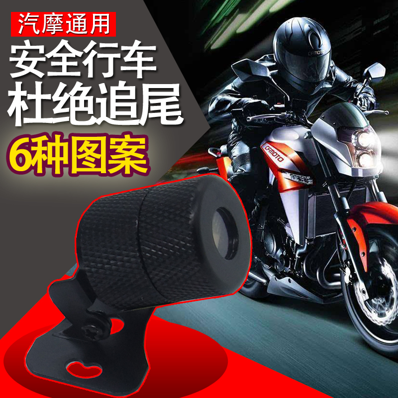 Motor Electric Car Light Universal Laser Fog Light Anti Rear-end Lamp 6 Pattern Decorative Lights Safety Warning Laser Tail Lights