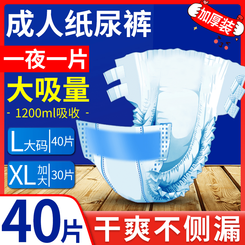 Adult diapers for the elderly with diapers for the elderly economic men and women special diapers xl code increase number