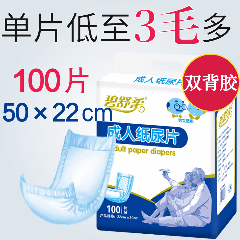100 tablets adult diapers for the elderly diapers are not wet diapers for the elderly with special economic urine pads for men and women