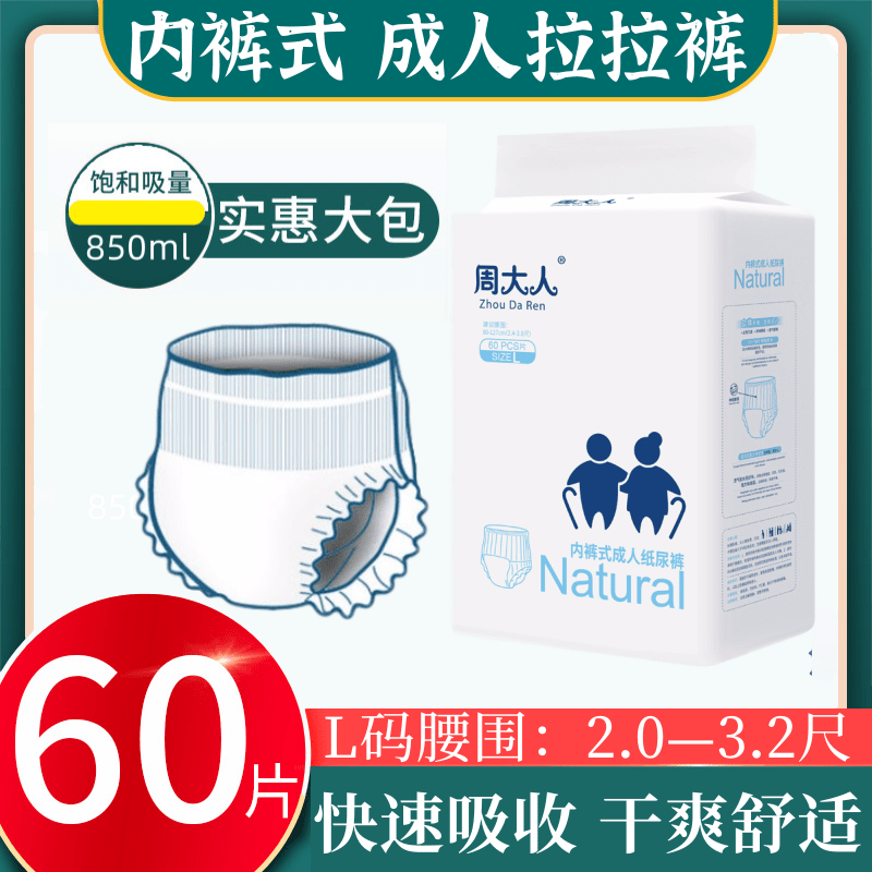 60 tablets adult pull-up pants for the elderly with elderly diapers not wet diapers for men and women wet economy