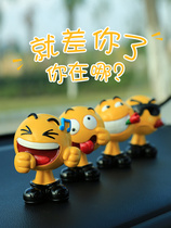 Creative car ornaments shaking head car dolls Men and women cute personality loading car supplies jewelry beautiful expression pack