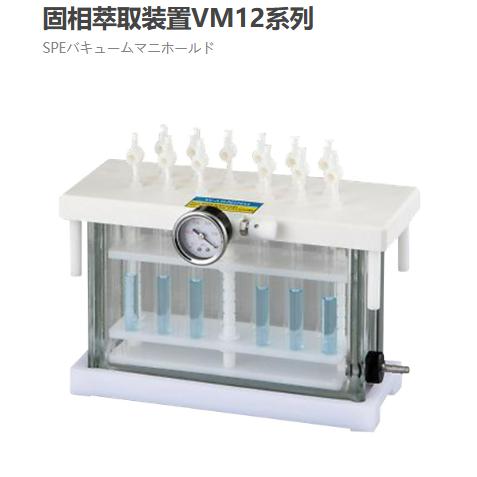 ASONE亚速旺固相萃取装置VM12系列