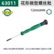 63011(T20x60MM)