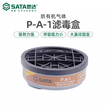 Shida Gas Mask Filter Box Activated Carbon Spray Paint Chemical Pesticide Filter Box Anti-Organic Gas FH0602