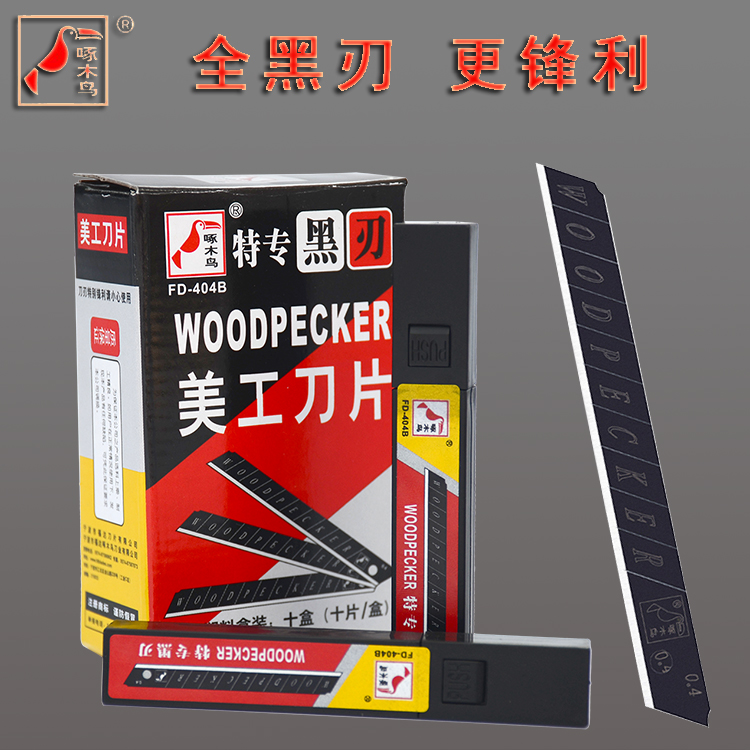 Woodpecker Blade Black Blade Black Steel Wallpaper Blade Wallpaper Cut Paper Knife film 9mm Merit knife sheet Small number