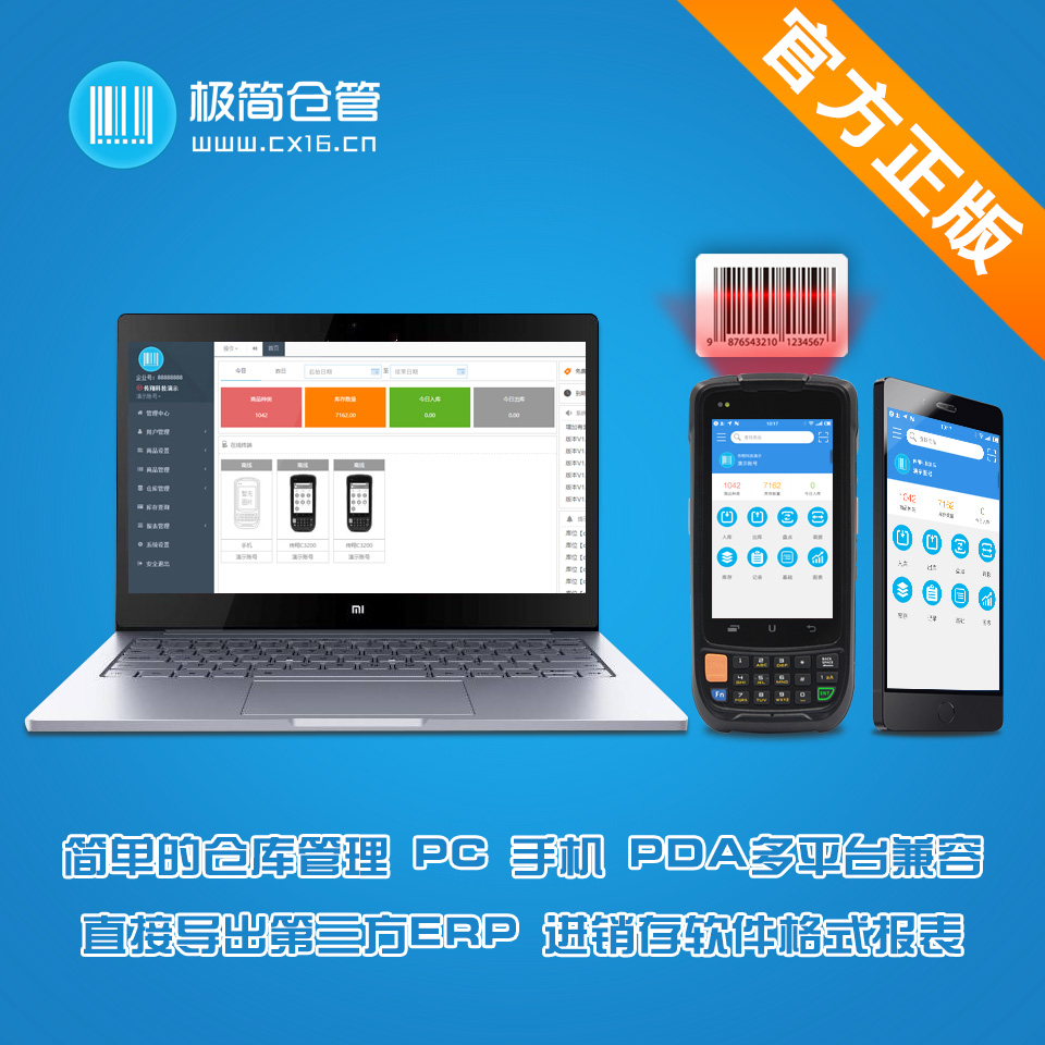 Simple warehouse management system Mobile inventory management software PDA handheld adaptation Minimalist warehouse management