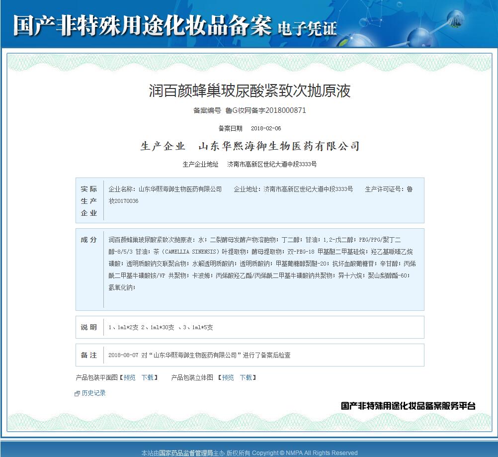 中國 潤百顏緊緻次拋30支玻尿酸原液臉部精華液二裂酵母軟安瓶華熙生物 1.5ml x 30支