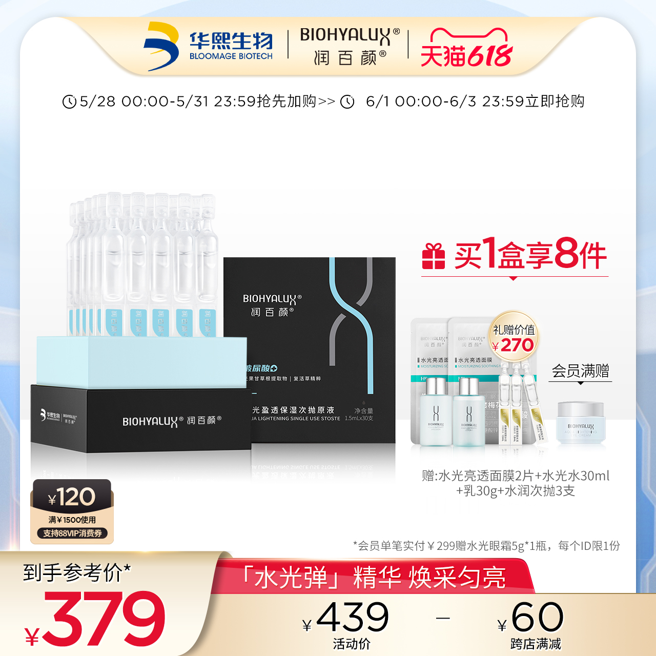 华熙生物 BIOHYALUX 润百颜 蜂巢玻尿酸 水光盈透次抛原液 水光弹 1.5ml*30支 双重优惠折后￥369包邮 赠3支+面膜2片+水乳30ml*2 另有多款特价