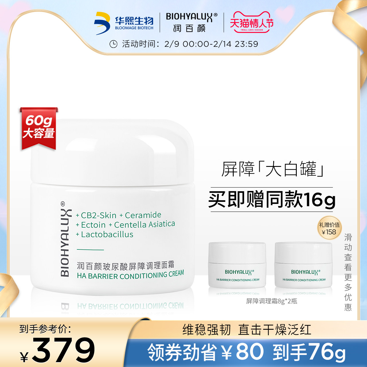 Runbaiyan hyaluronic acid barrier conditioning cream Centella asiatica ceramide CB2 large white jar bottle Bloomage bio