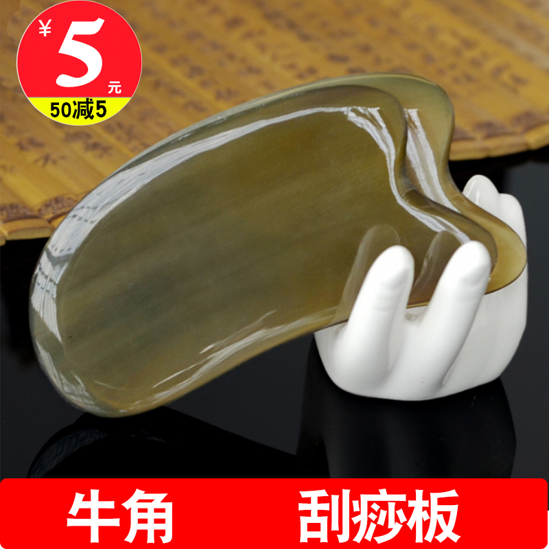 Natural Horn Scraping Plate Back Full Body Universal Legs Slim Leg Facial Slim Face Cosmetic Health Care