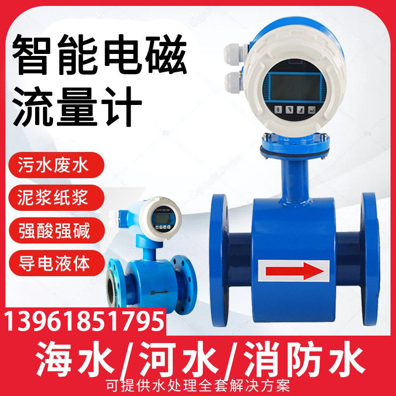 Electromagnetic flowmeter sewage liquid electronic digital display flowmeter pipeline type integrated split type digital display flowmeter