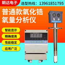 Zirconia analyzer Zirconia oxygen analyzer Boiler flue gas oxygen analyzer Oxygen analysis