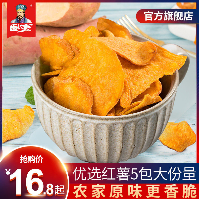 Wolong crispy sweet potato chips casual snacks Farmhouse homemade sweet potato dried sweet potato fries crisps at night to relieve hunger snacks dry