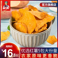 Хрустящий сладкий картофельный картофель Wolong's Casual Farmers's Homemed Sweet Potato Dishato Sweet Potato Fragments