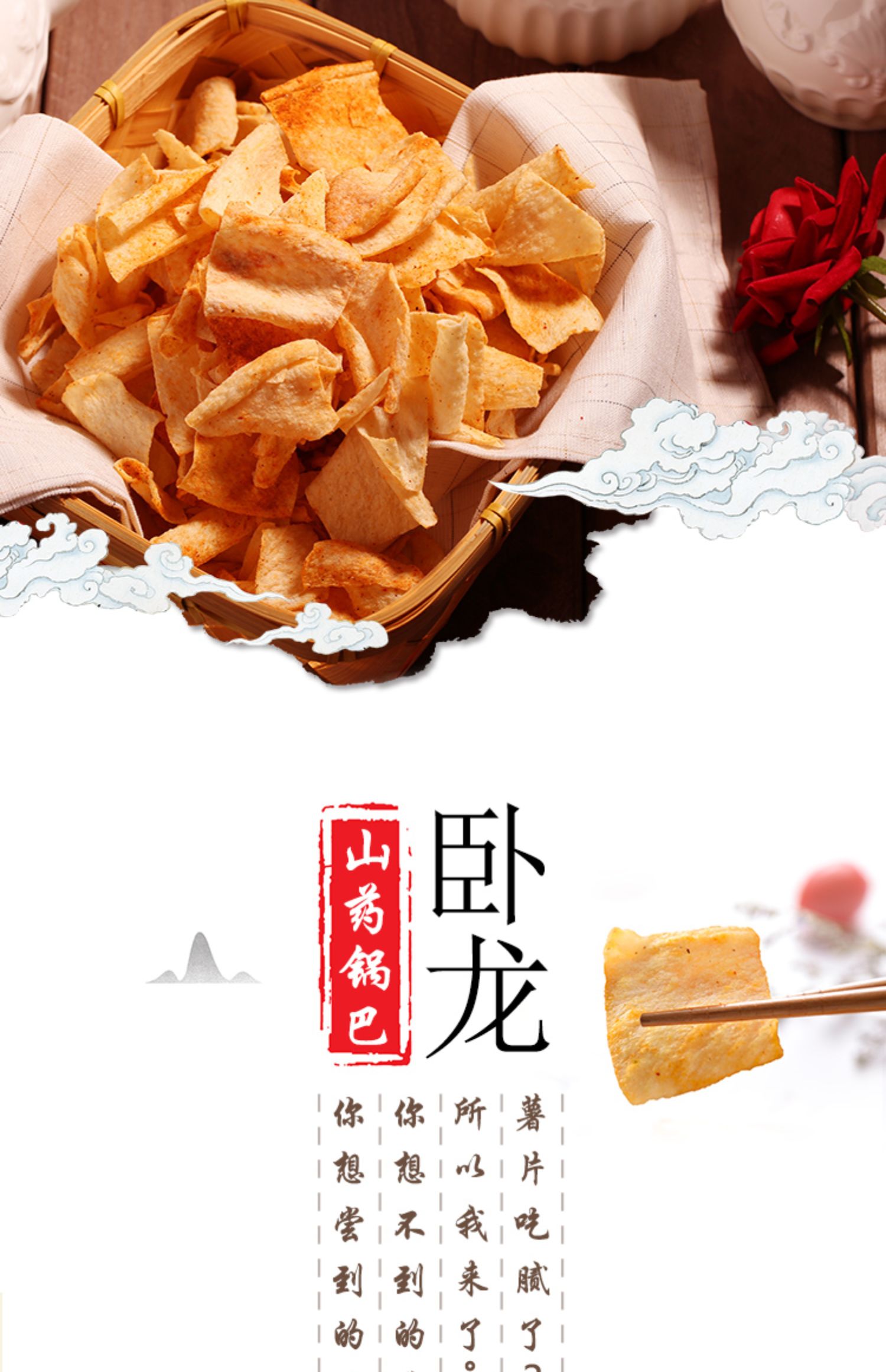 【中国直邮】卧龙   山药片  襄阳锅巴  休闲零食    麻辣味    180g