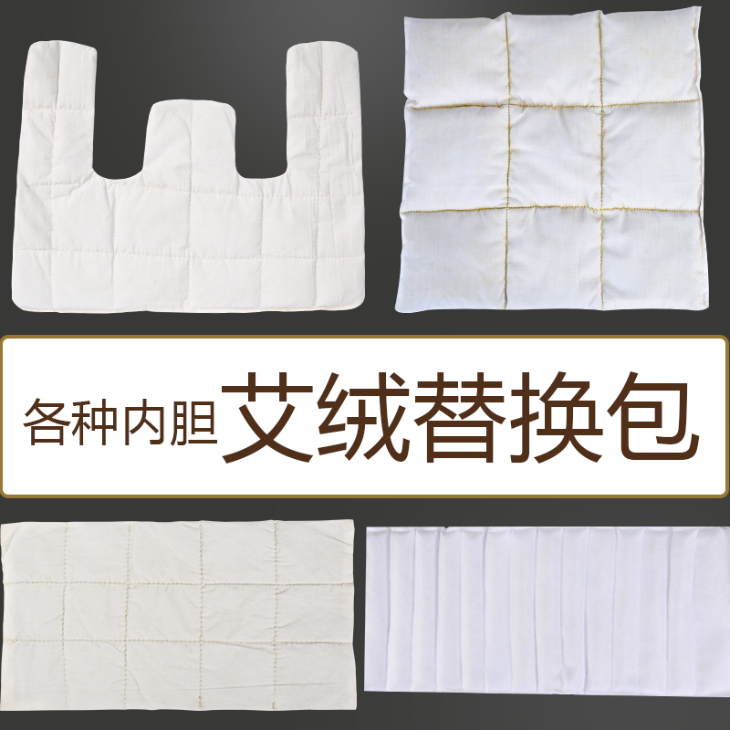 Heating protective equipment Hot compress bag Ai velvet wormwood liner cushion waist support Knee support Shoulder support Ai Bao Ai velvet bag replacement core