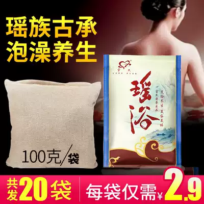 Bath medicine package Yao bath Yao beauty salon Foot bath Traditional Chinese medicine package bath powder smoke evaporation sweat health conditioning medicine bath