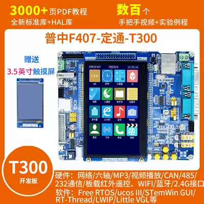 STM32F407ZGT6 Development board ARM development board STM32 learning board Experimental board Embedded development board