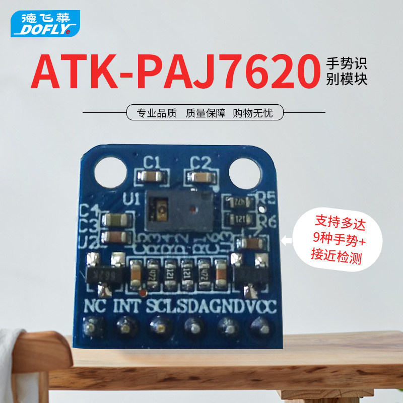 Positive point atom ATK-PAJ7620 gesture recognition module 9 gesture approaching detection provides original code