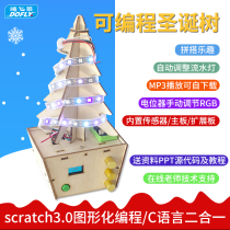 Seven starfish Christmas tree mp3 sound modules led music light with stem programming robot arduino kit