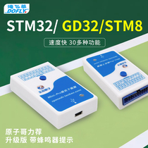 DeFei Lai punctpoint atomic Mini offline downloader STM32 GD32 offline burner programmer