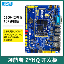 Punctuated atomic leader ZYNQ7010 7020 development board FPGA board XILINX artificial intelligence