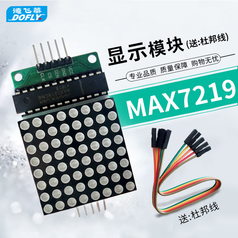 MAX7219 module display module to deliver DuPont line