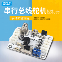 Serial bus rudder controller control board LX-16A servo dedicated support handle Bluetooth robot