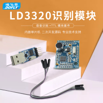 DeFeilai speech recognition module LD3320 integrated with microcontroller IO technical support (LDV7)