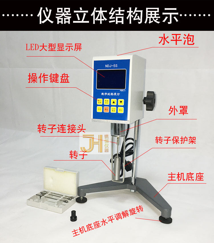 Вискозиметр ndj-5s/8s/9s数字式旋转粘度计油漆涂料数显粘度仪油墨胶水黏度计 JH